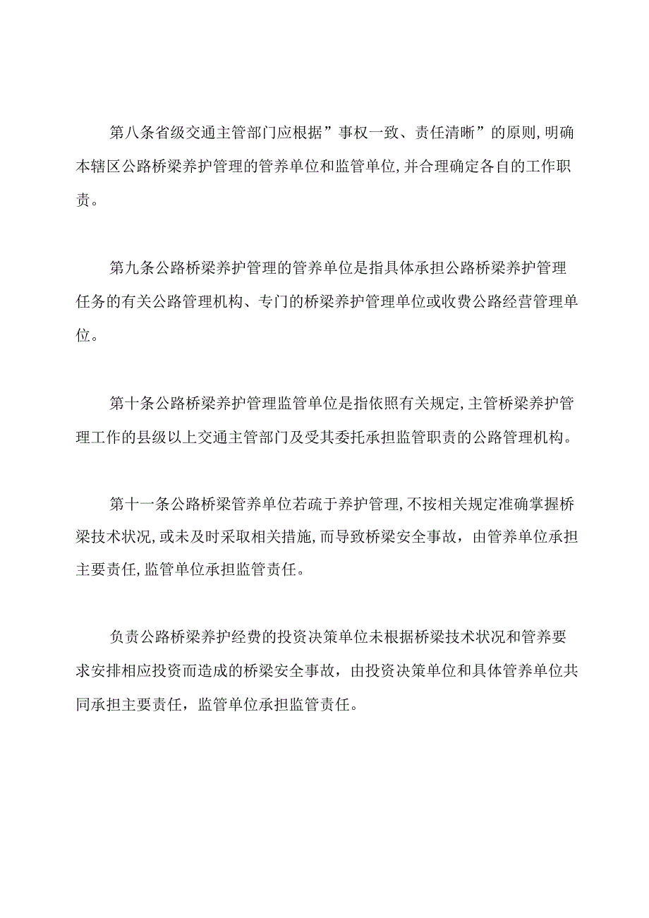 桥梁养护管理制度汇编.docx_第3页