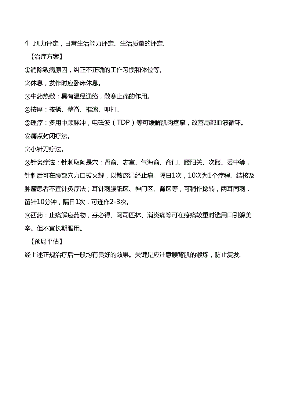 腰肌劳损康复诊疗规范.docx_第2页