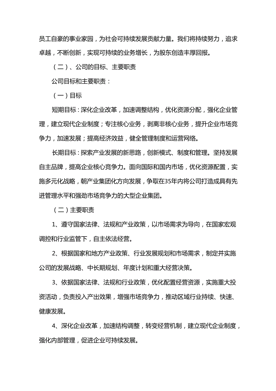 聚醚多元醇行业商业计划书.docx_第3页