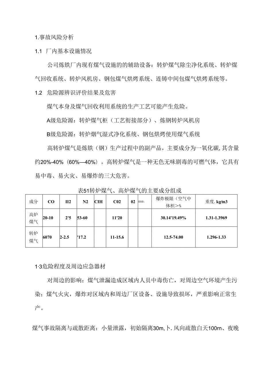 炼钢厂煤气事故专项应急预案范文.docx_第3页