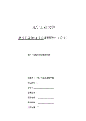 03 出租车计价器的设计.docx