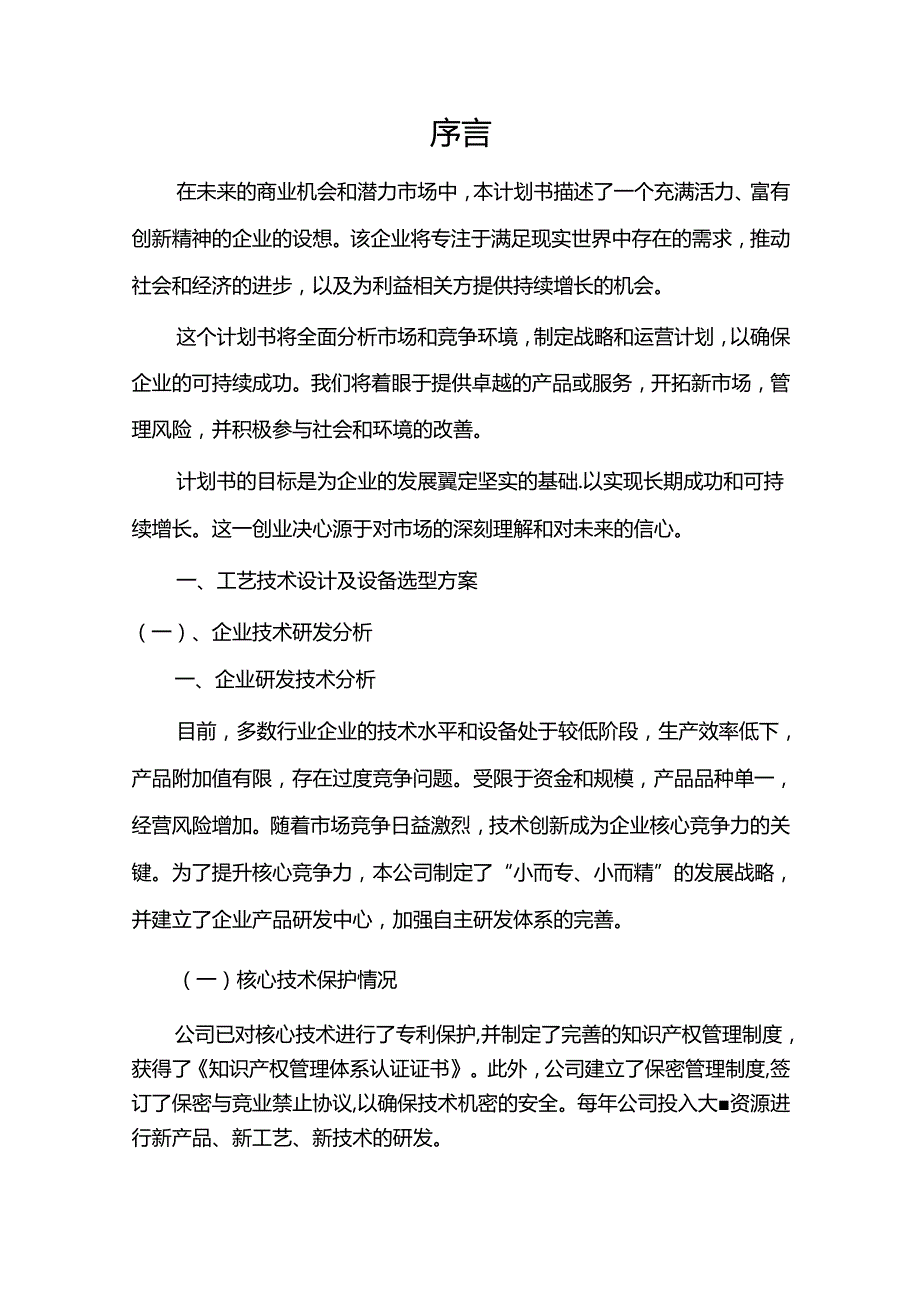 高模低收缩涤纶工业长丝(HMLS)相关项目创业计划书.docx_第3页