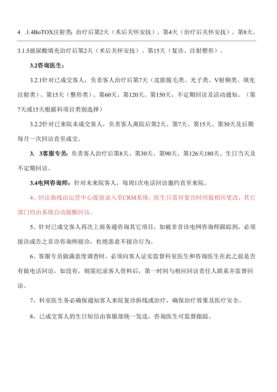 医美整形客服回访管理制度.docx_第3页