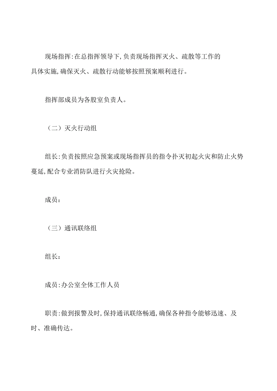 写字楼消防应急预案(共2篇).docx_第2页