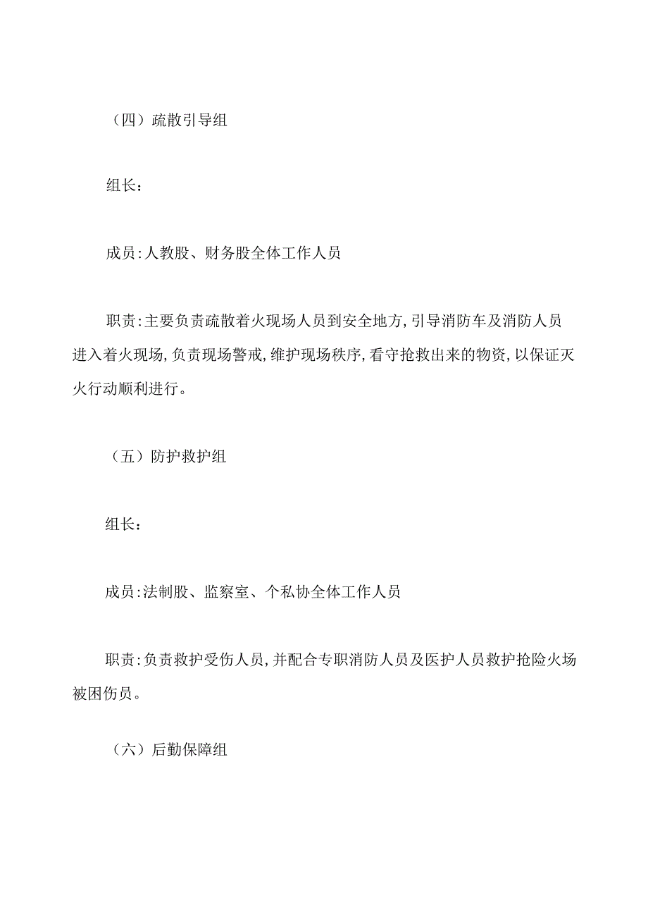 写字楼消防应急预案(共2篇).docx_第3页