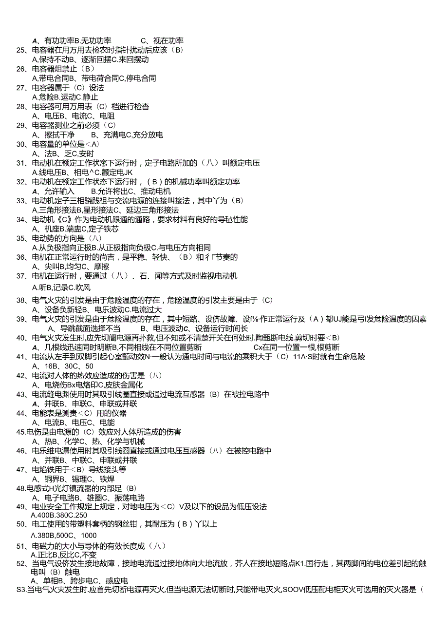 国家应急管理部低压电工作业题库.docx_第3页