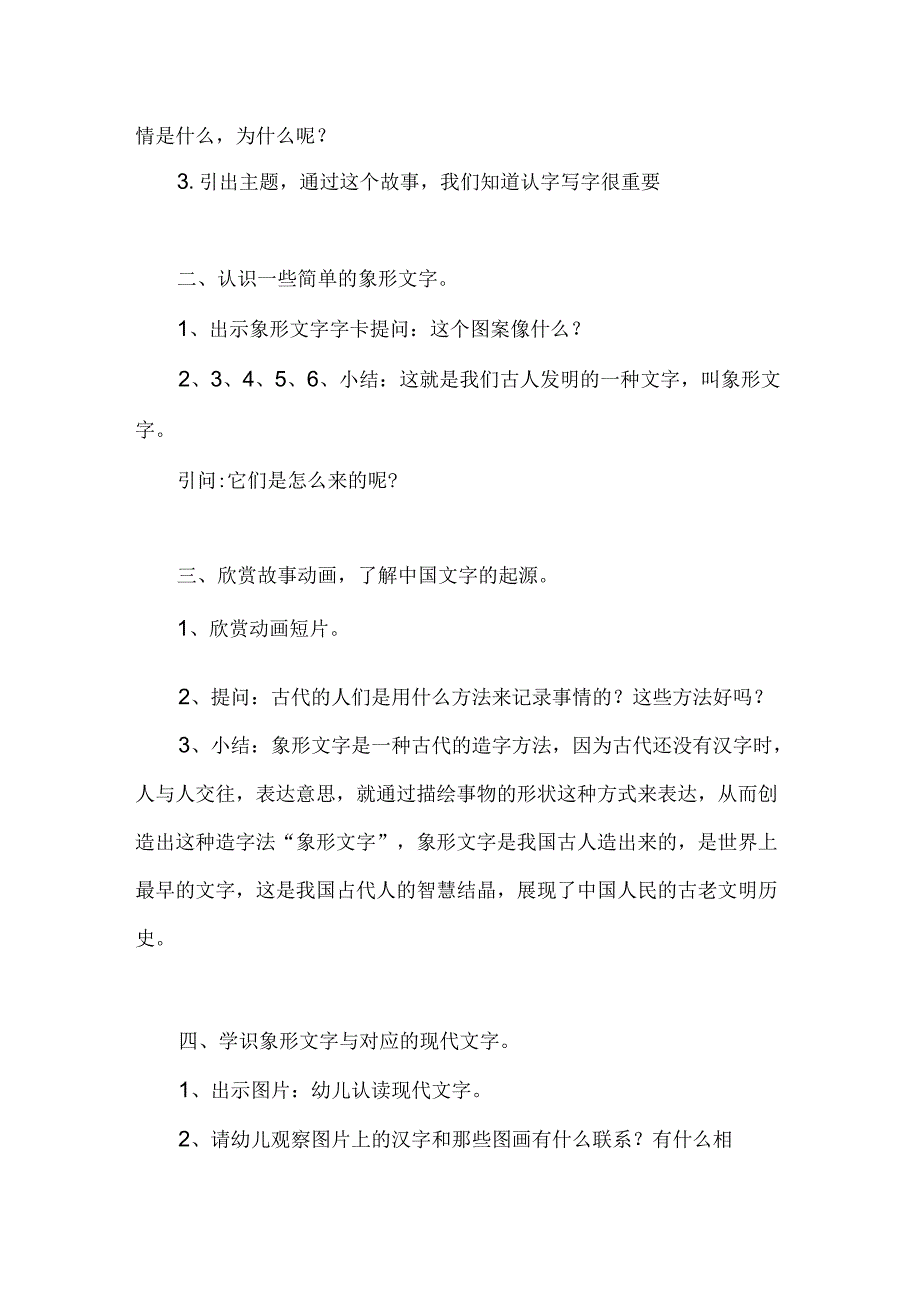 幼儿园中班语言《有趣的象形字》教案.docx_第2页