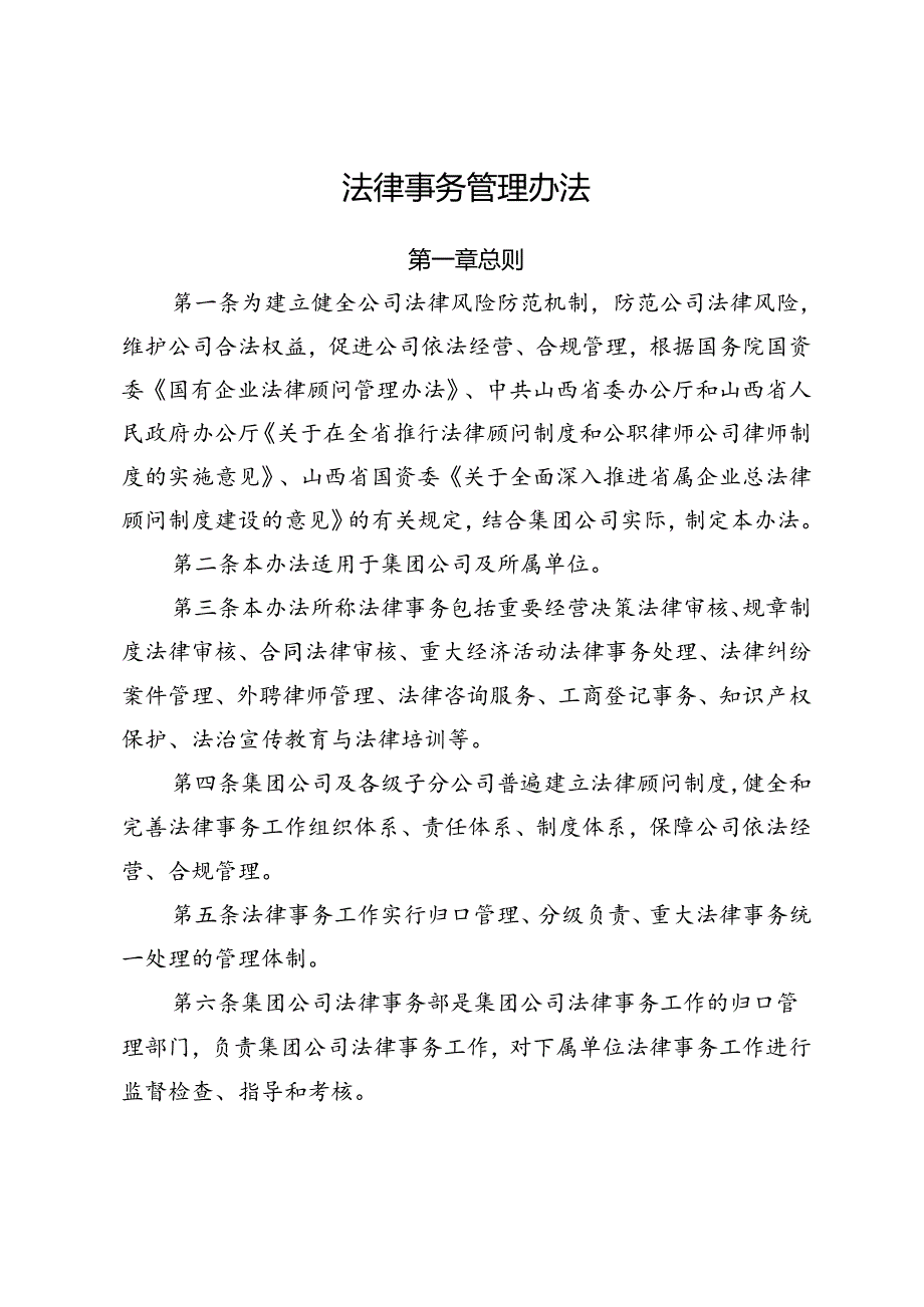 《阳煤集团法律事务工作制度》（2020-294）附件.docx_第2页