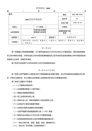 EHS奖惩管理制度 - 最新修订版.docx