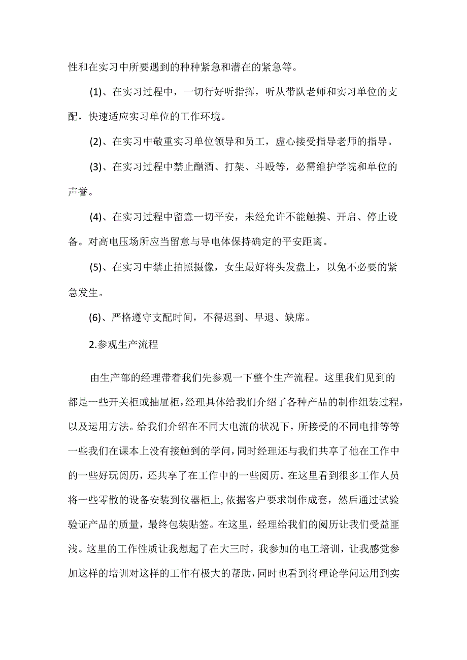 20xx生产实习报告格式范文.docx_第3页