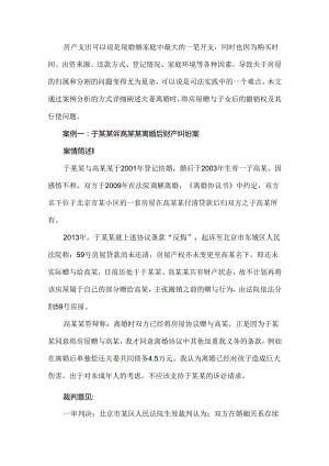 婚内夫妻约定将房产份额赠与子女是否可以反悔.docx