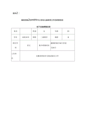 g国培线下证明材料.docx