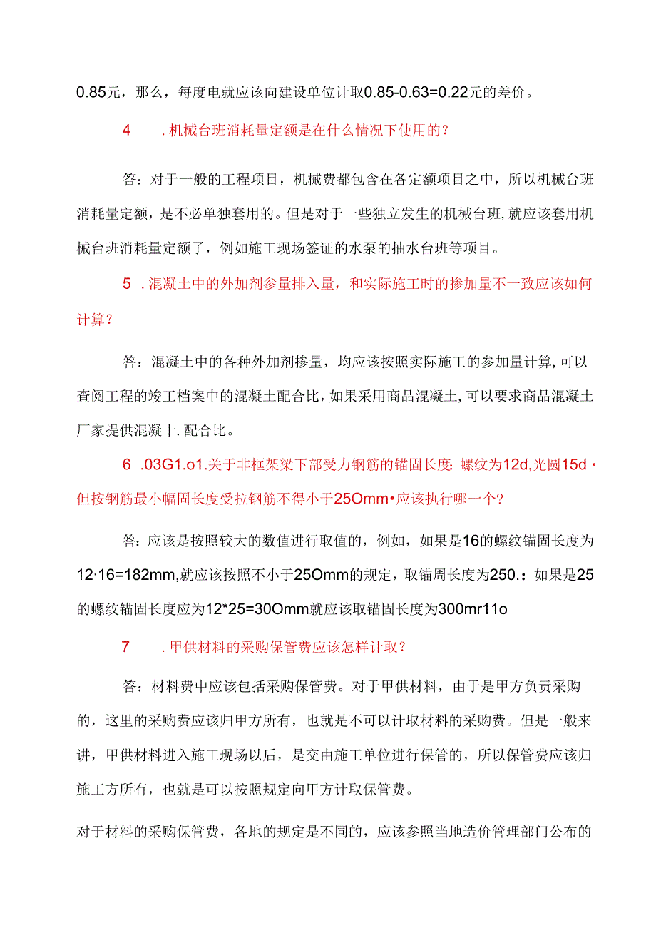 工程量清单计价常见问题.docx_第2页