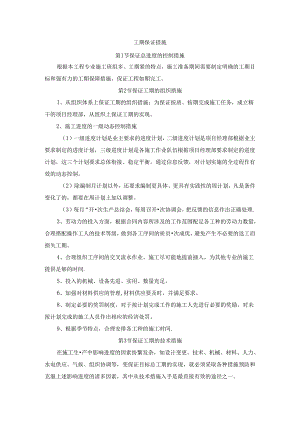 工期保证措施 (5).docx