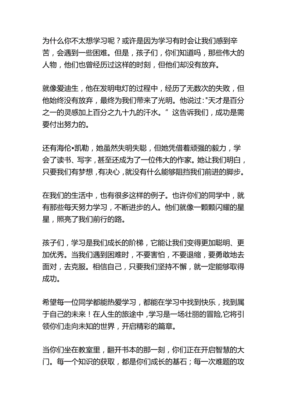 当孩子不想学习时请把这篇文章读给他听.docx_第1页