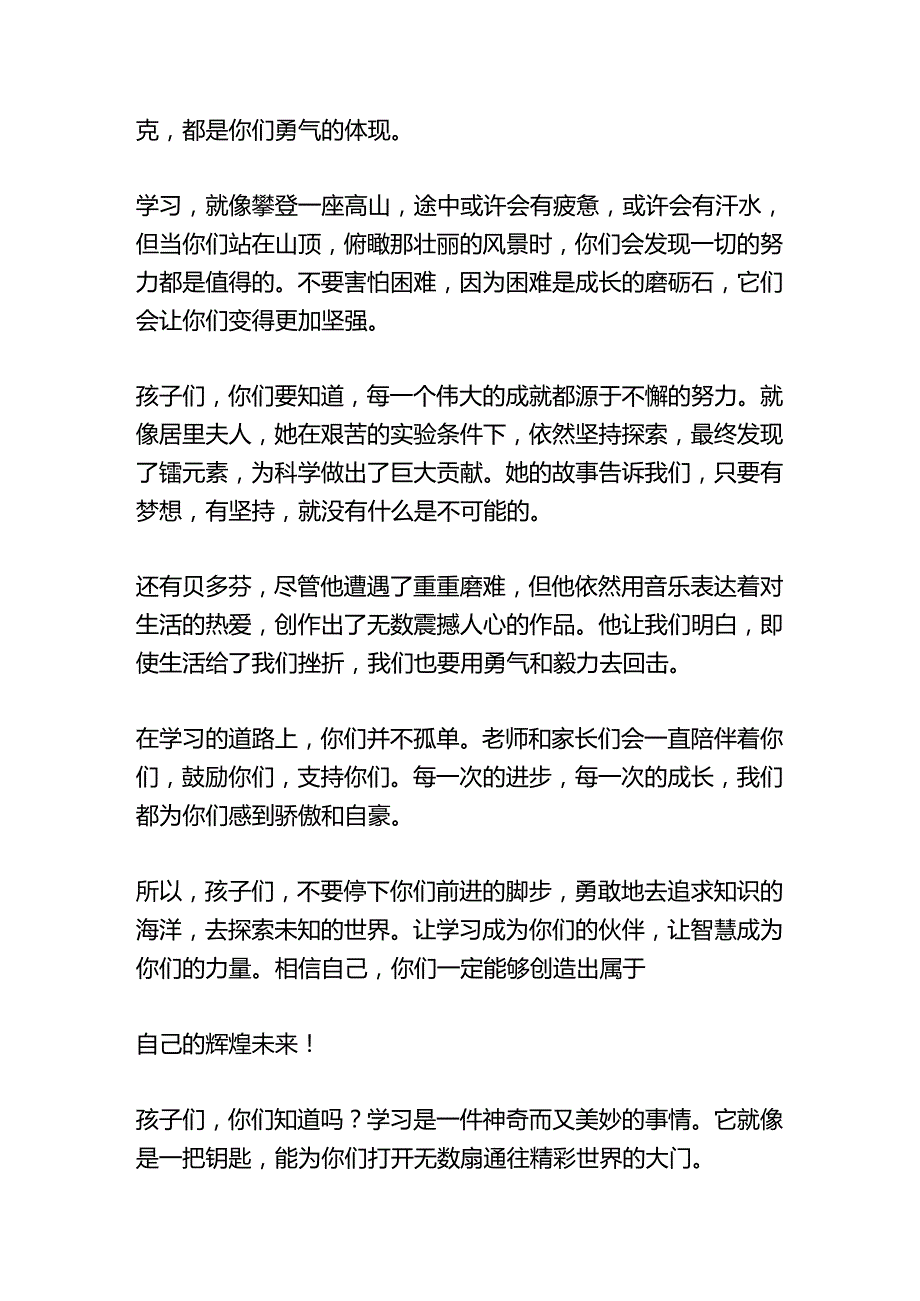 当孩子不想学习时请把这篇文章读给他听.docx_第2页