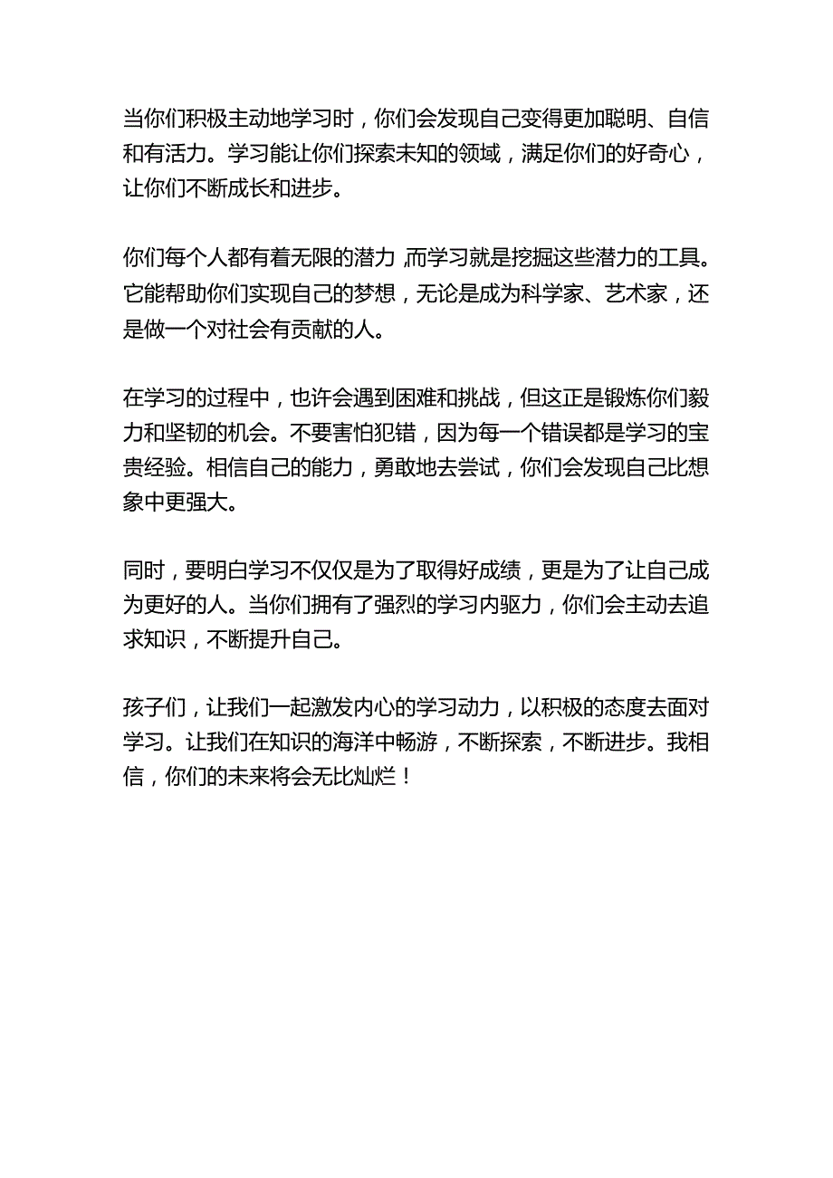 当孩子不想学习时请把这篇文章读给他听.docx_第3页