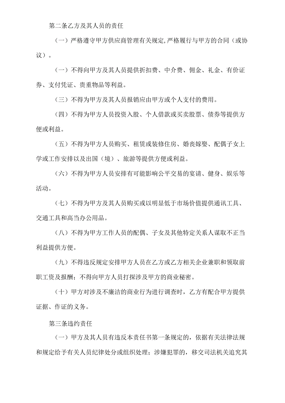 廉洁从业责任书.docx_第2页