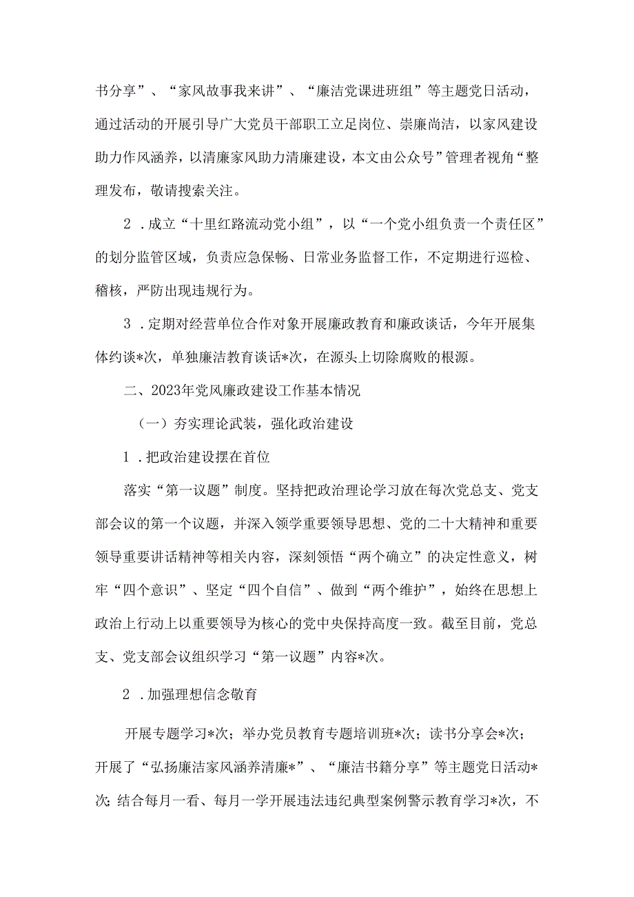 国有企业2023年党风廉政建设工作总结.docx_第2页