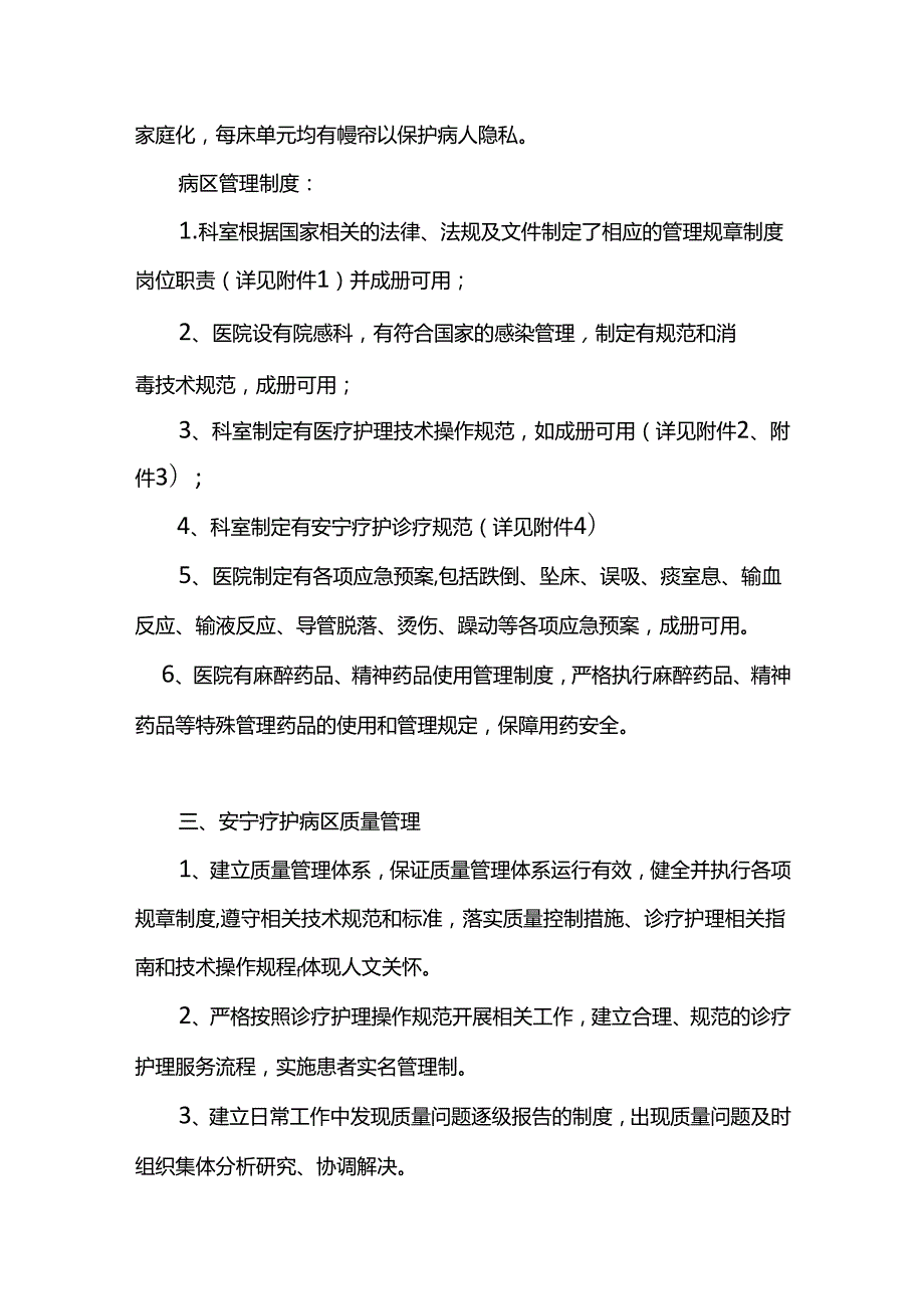 医院安宁疗护试点工作方案.docx_第3页