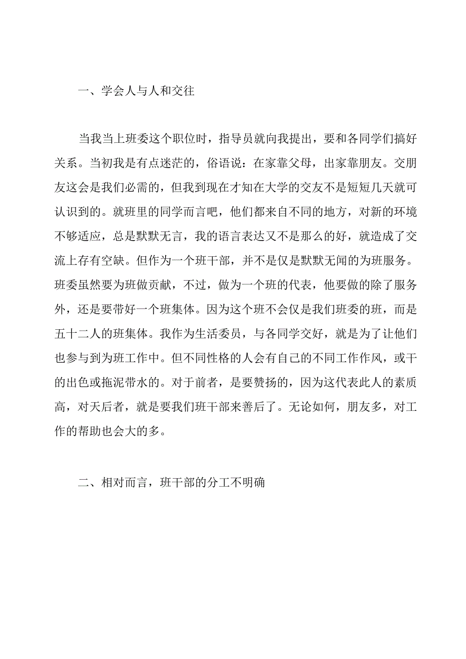 生活委员自我评价.docx_第3页