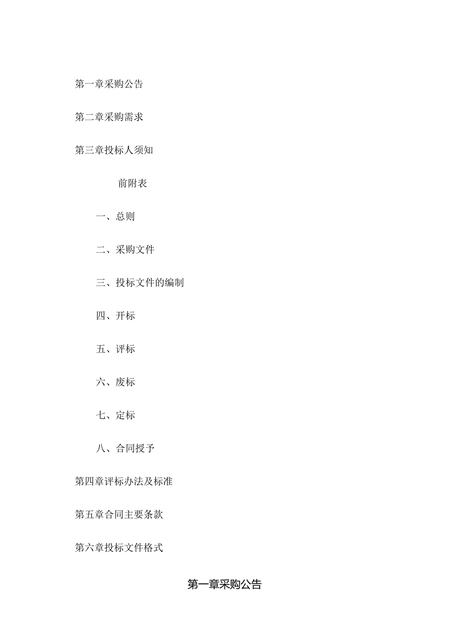 蓬莱未来社区（完整社区）运营管理项目招标文件.docx_第2页