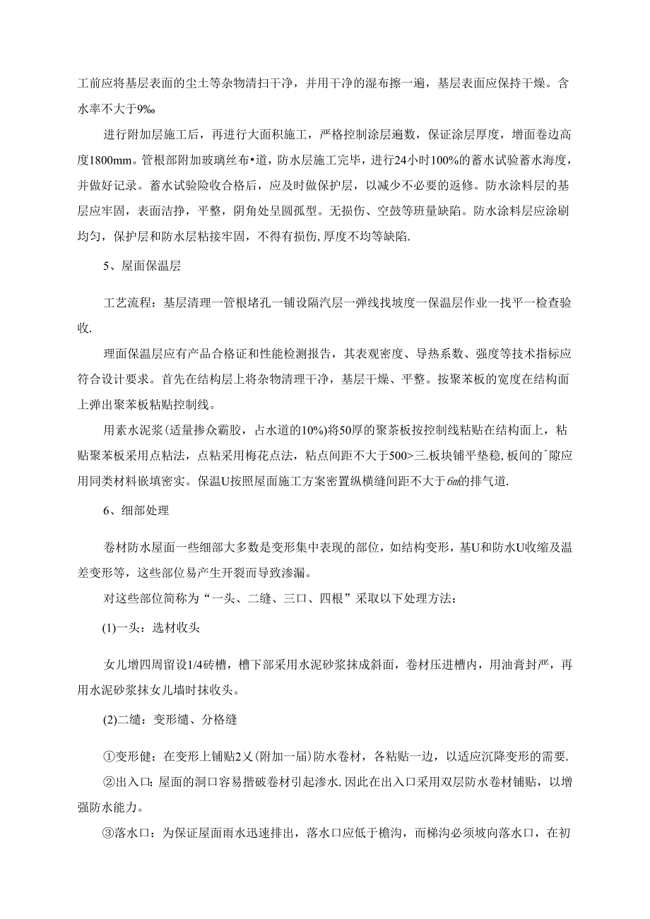 建筑装修工程施工方案 .docx_第3页