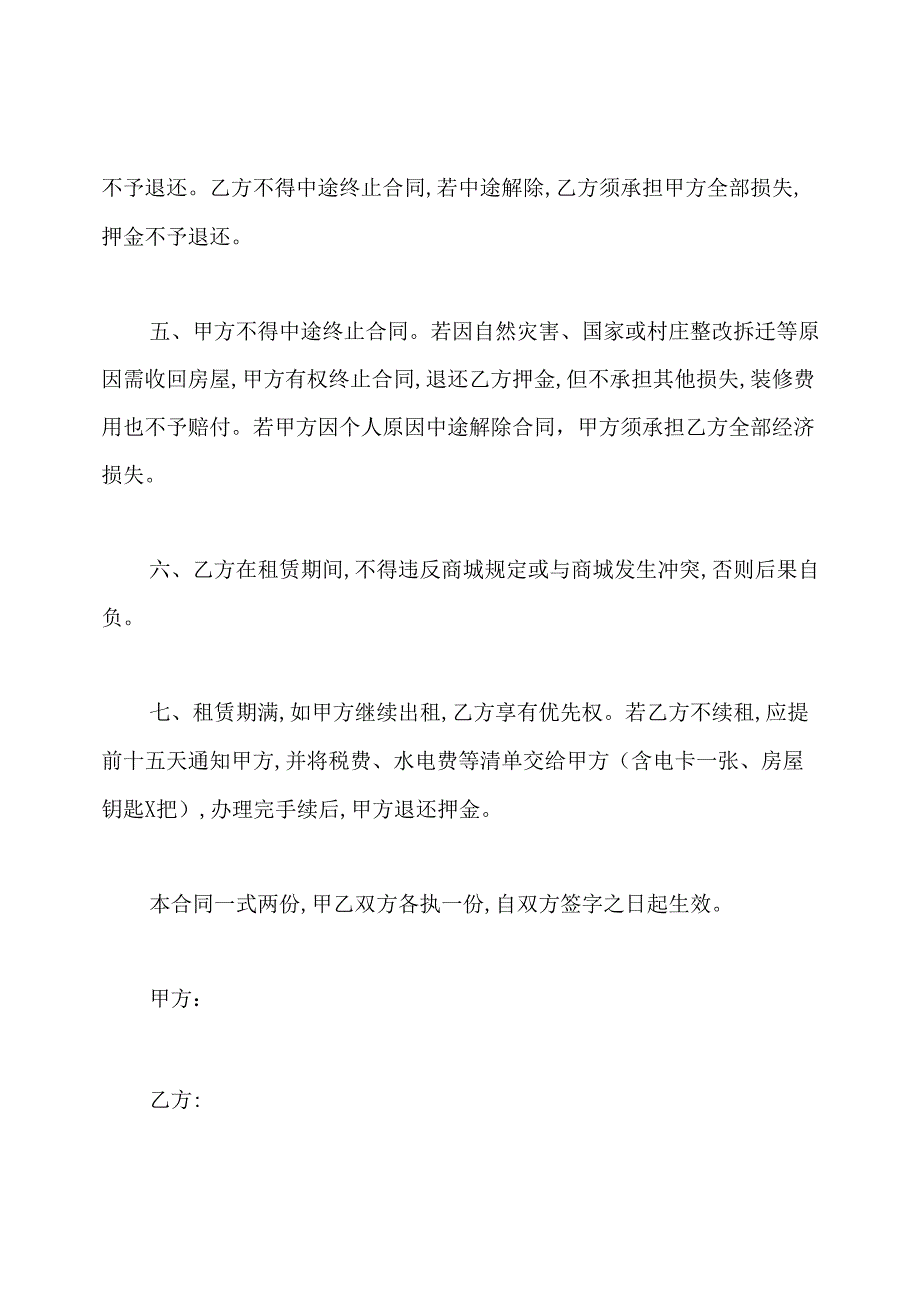 门面房屋租赁协议书.docx_第2页