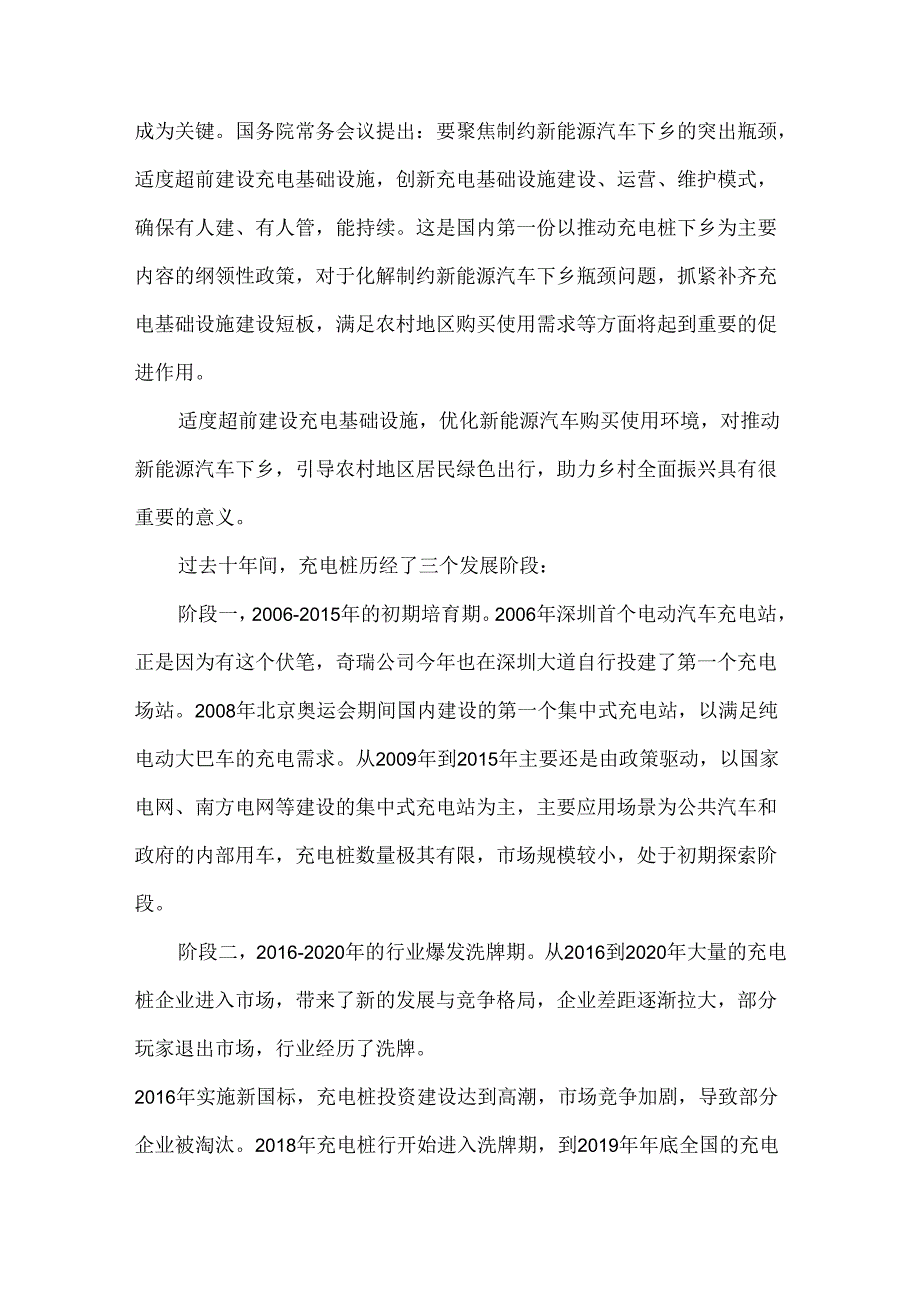 光储充一体化充电桩下乡的最佳解决方案.docx_第2页