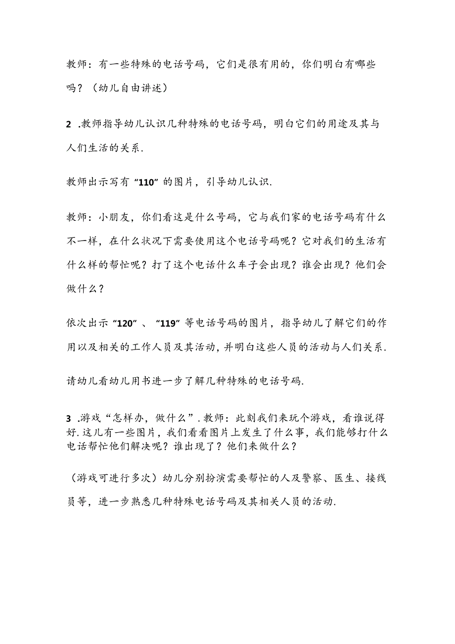 幼儿园大班安全教育培训教案模板精选5套.docx_第2页