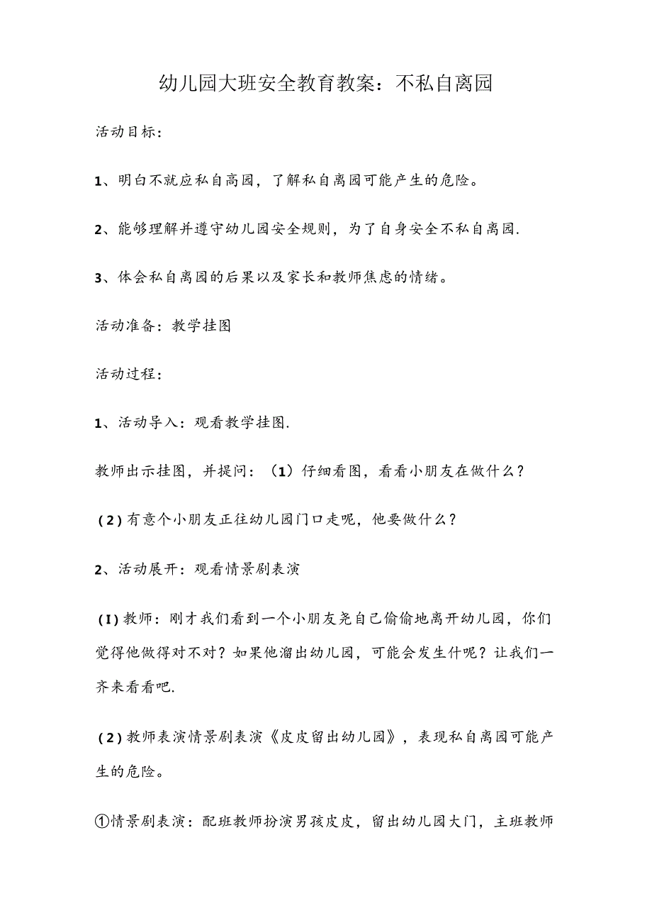 幼儿园大班安全教育培训教案模板精选5套.docx_第3页