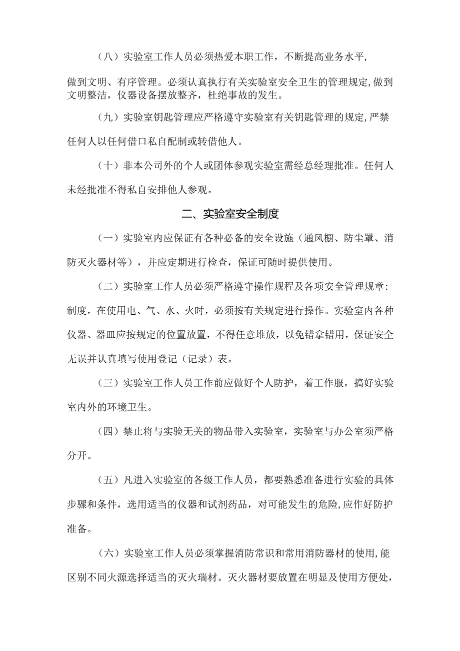 实验室管理制度及业务技术管理制度.docx_第2页