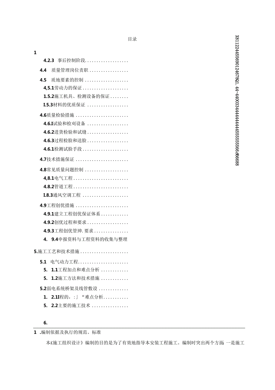 2019酒店机电设备安装工程施工组织设计.docx_第2页