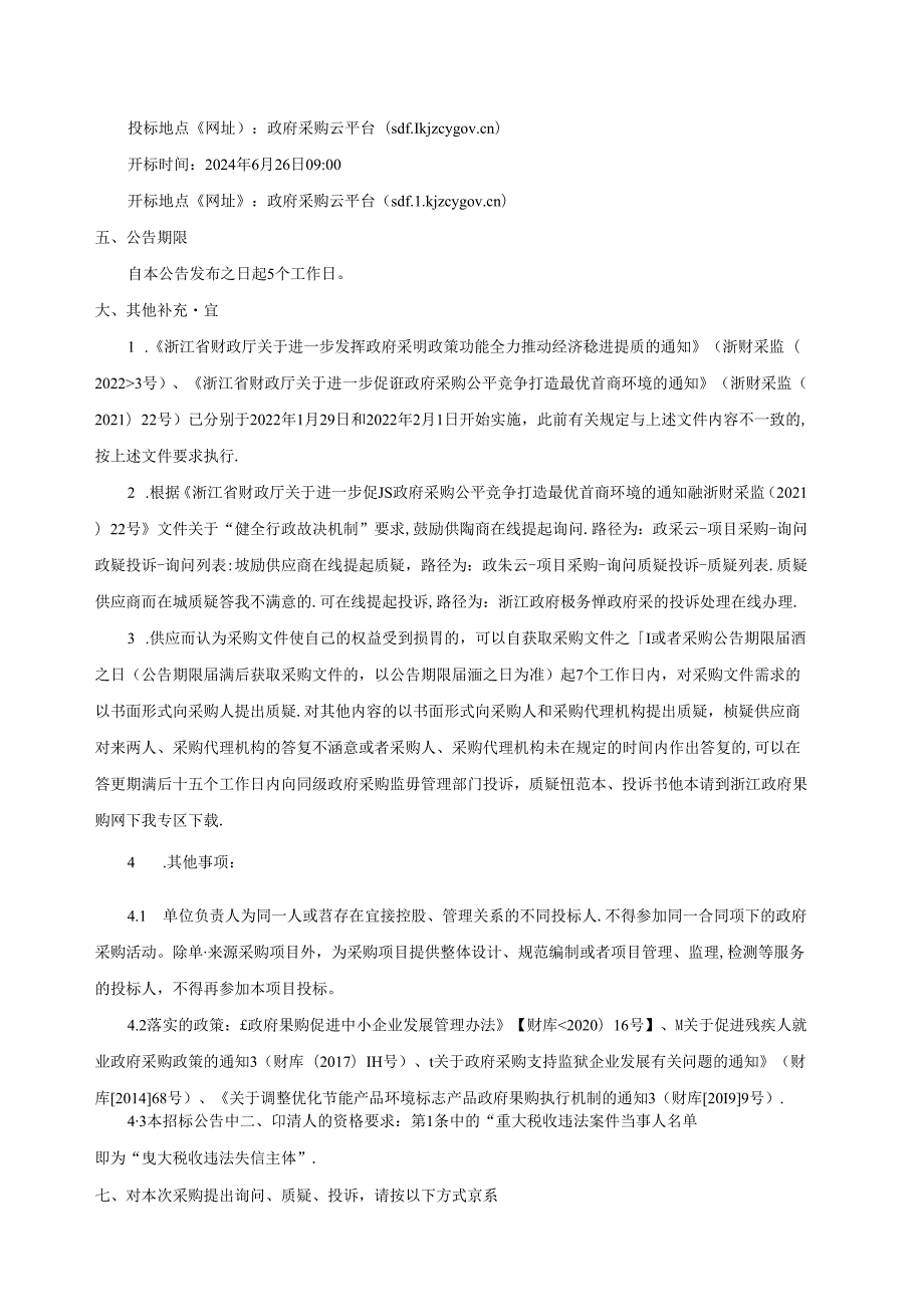 医院采购吊塔_吊桥项目招标文件.docx_第3页