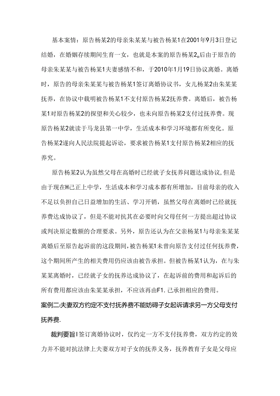 离婚协议约定不支付抚养费是否还可以起诉.docx_第2页