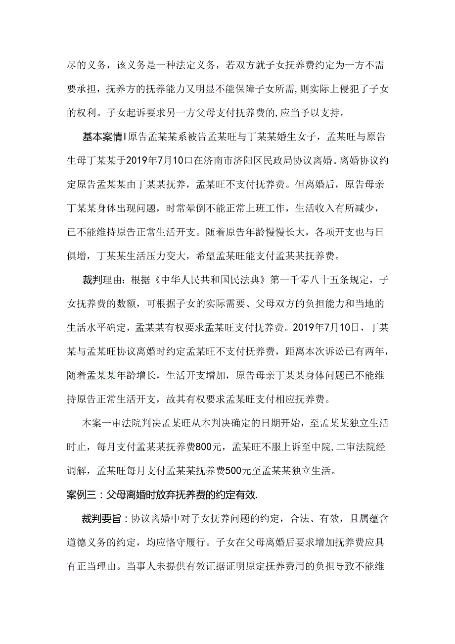 离婚协议约定不支付抚养费是否还可以起诉.docx_第3页