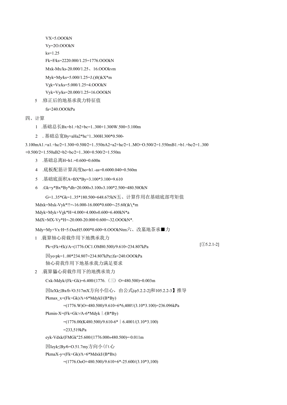 J6阶梯基础计算.docx_第2页
