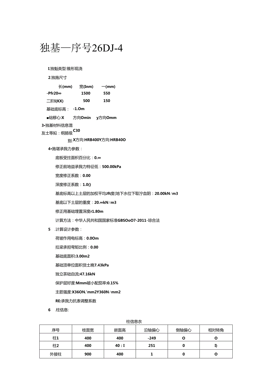 独基_DL-4计算.docx_第1页