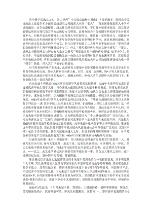 陈寅恪与弟子的学术交往 (参考资料).docx