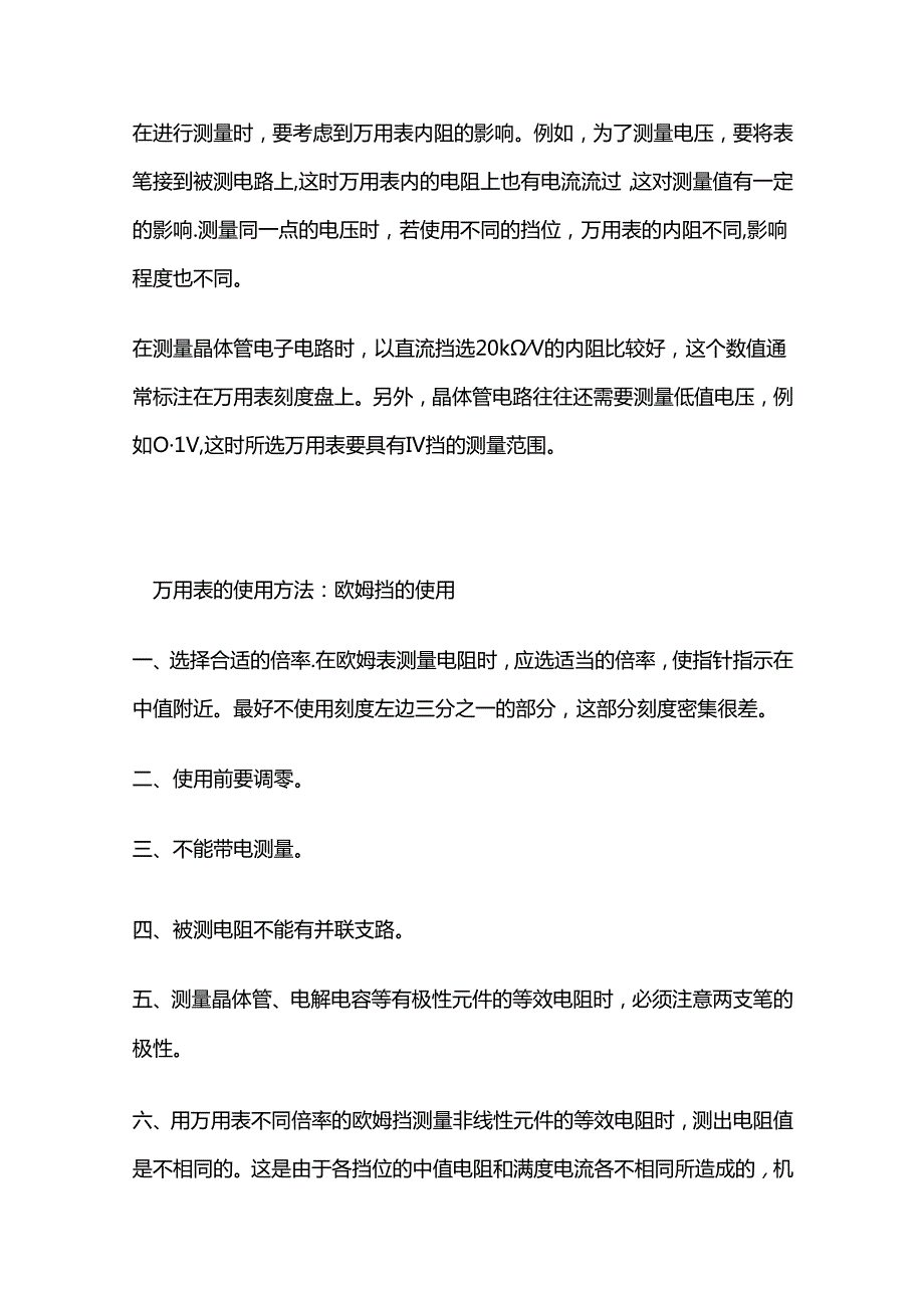 万用表使用方法及口诀全套.docx_第2页