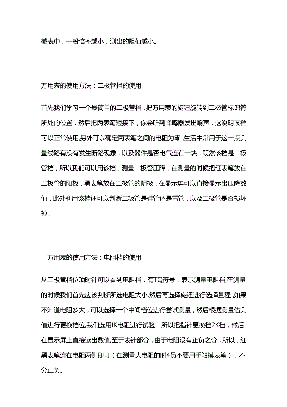 万用表使用方法及口诀全套.docx_第3页