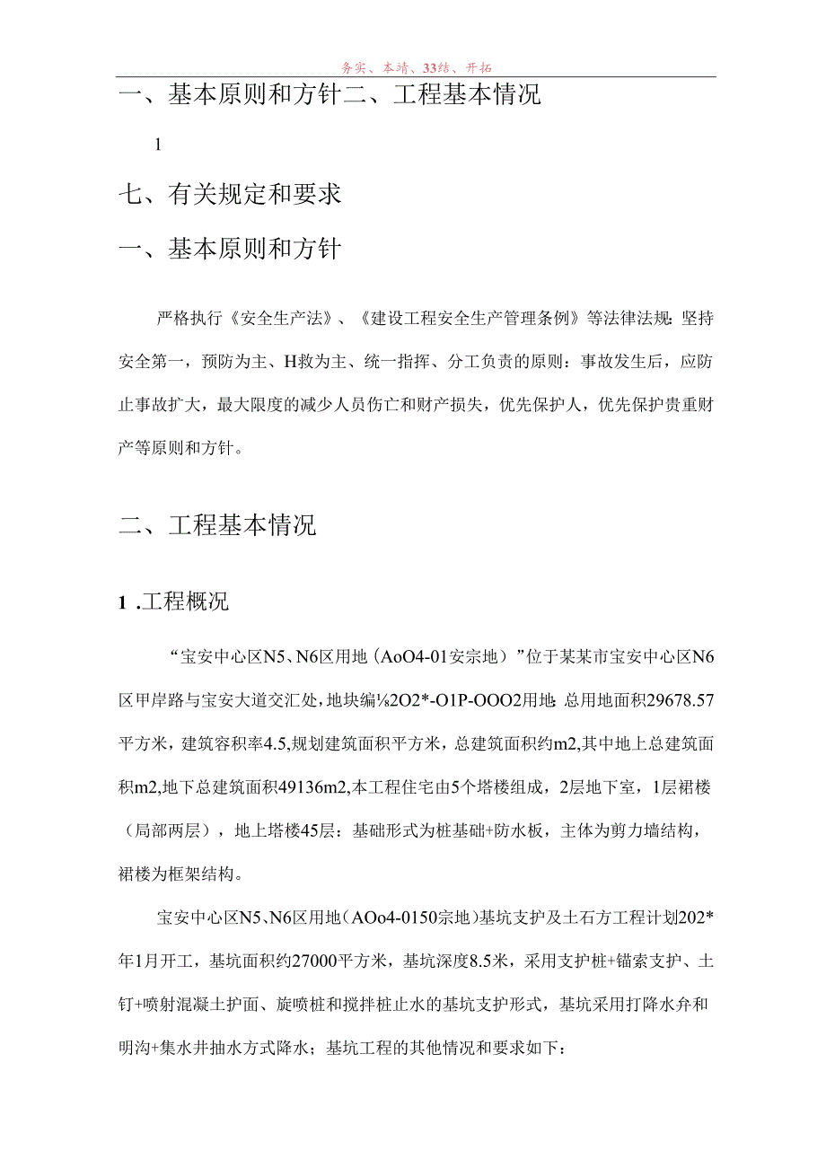 人工挖孔桩基础安全应急预案范文.docx_第2页