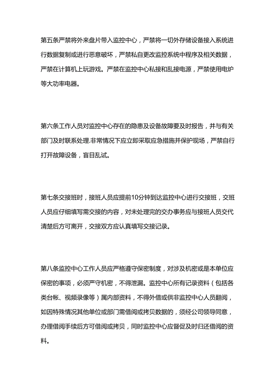 某监控中心管理制度全套.docx_第2页