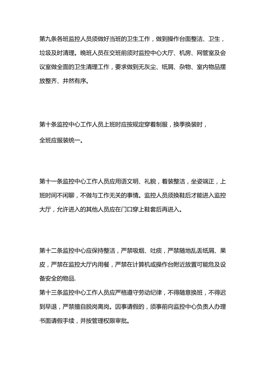 某监控中心管理制度全套.docx_第3页