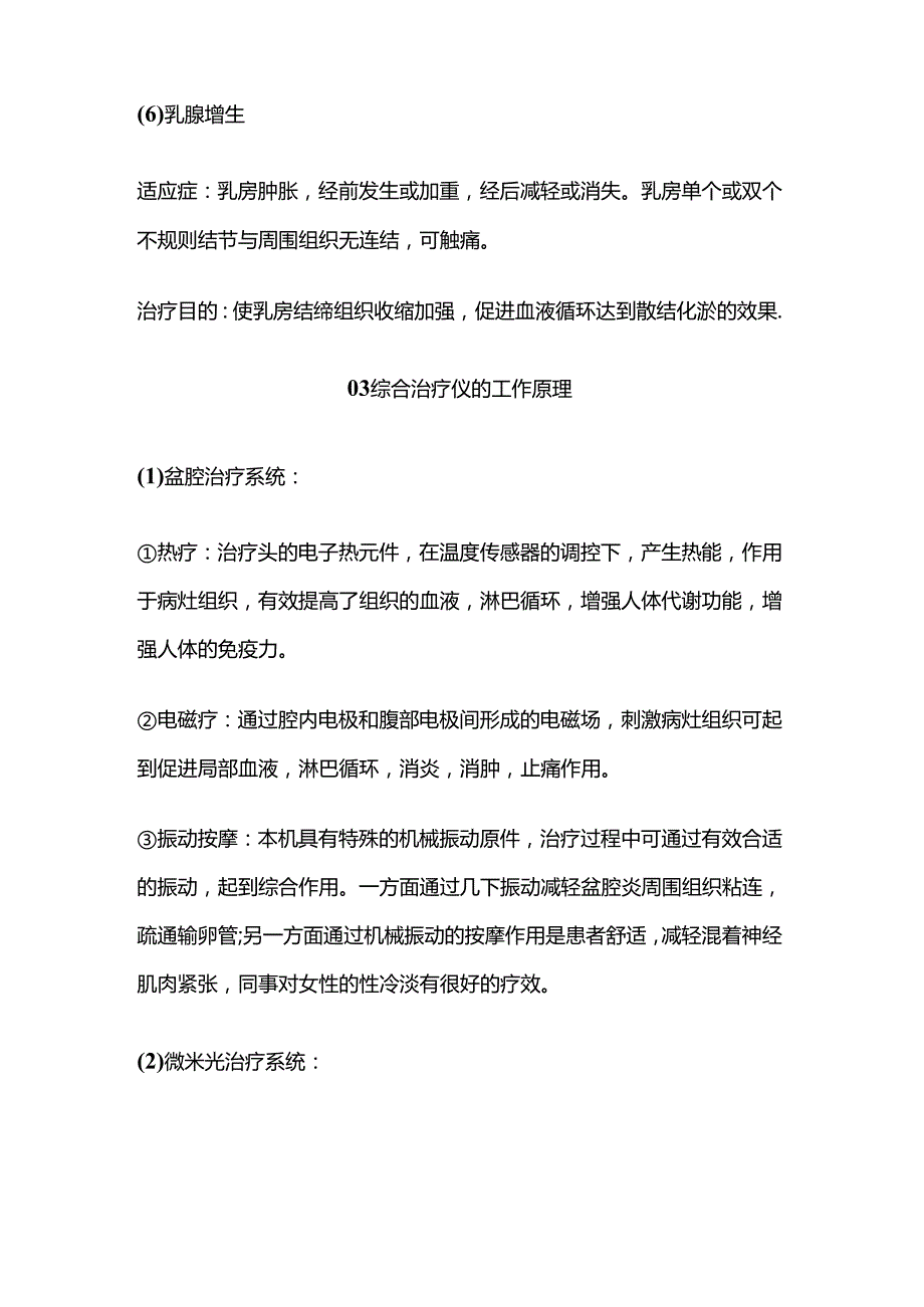 妇科综合治疗仪采购指南全套.docx_第3页