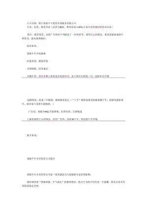 少儿教育公司理念-简介-宣传语.docx