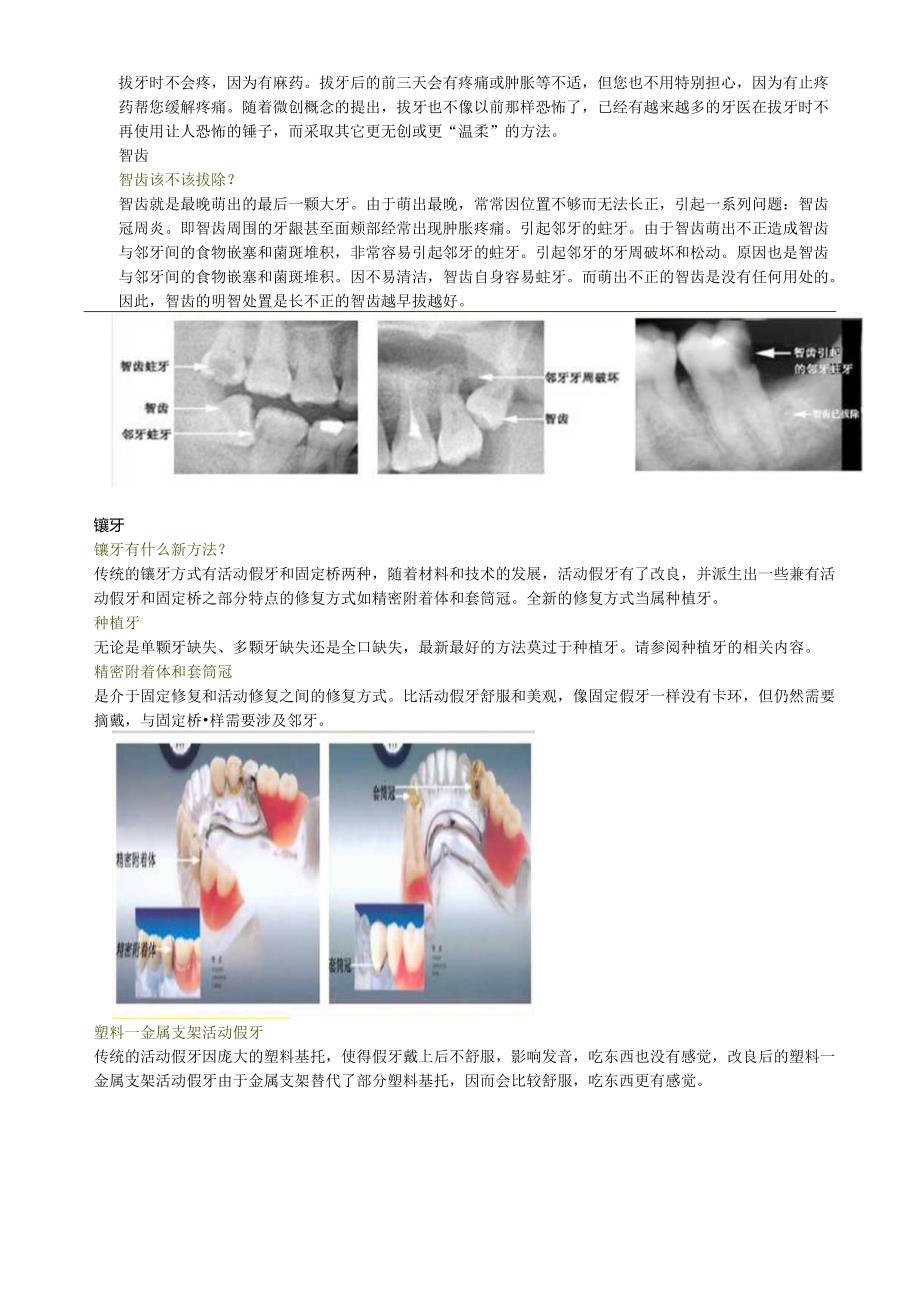 医疗口腔基础知识课件.docx_第2页