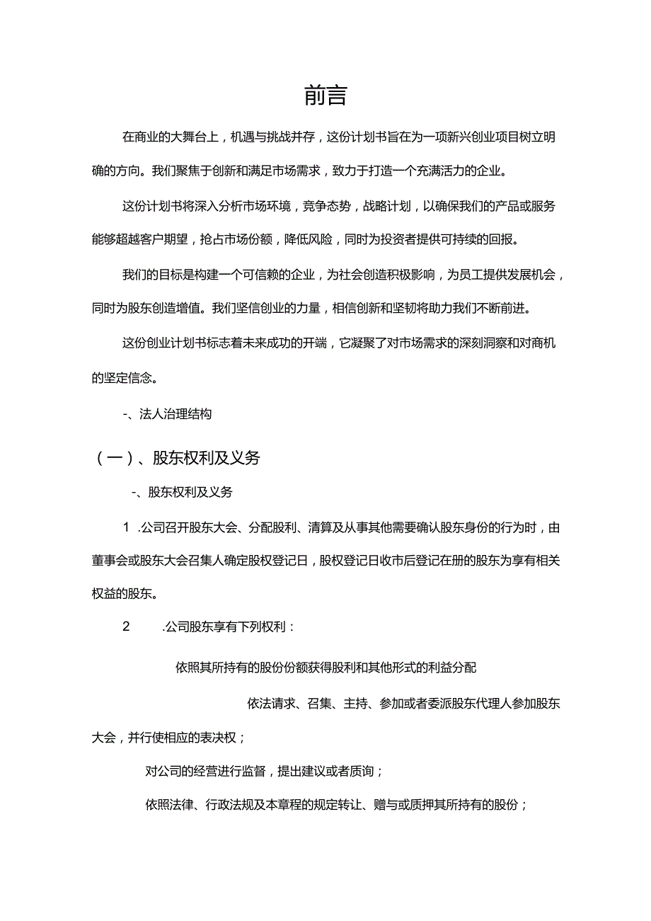 碳碳复合材料刹车片行业相关项目创业计划书.docx_第3页