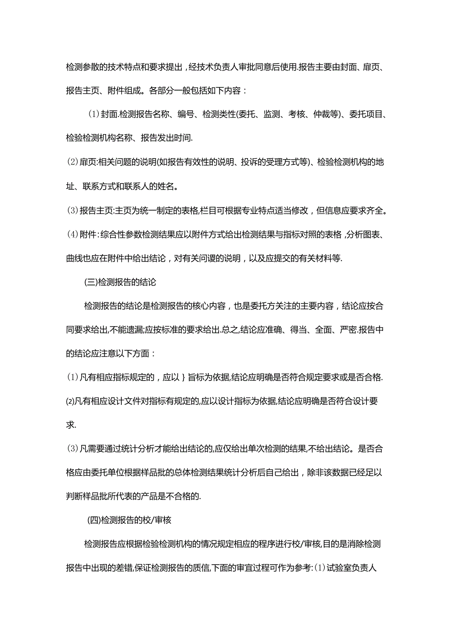 检验检测机构的检测报告全流程管理知识.docx_第3页