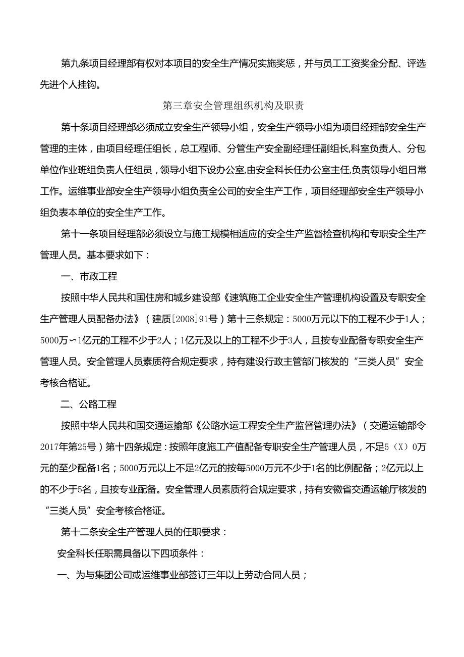 项目经理部安全文明施工管理办法.docx_第2页